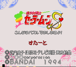 美少女战士S-2(日)